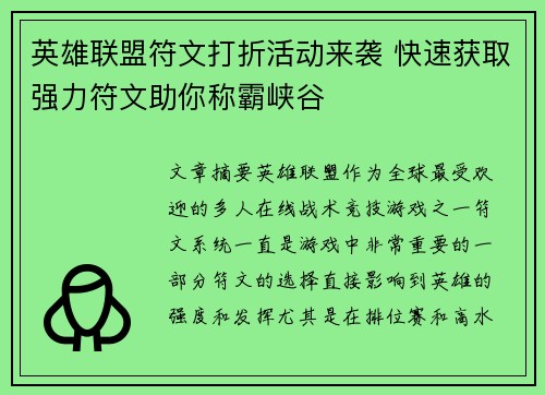 英雄联盟符文打折活动来袭 快速获取强力符文助你称霸峡谷