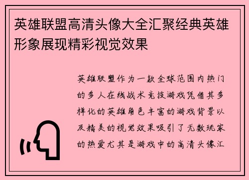 英雄联盟高清头像大全汇聚经典英雄形象展现精彩视觉效果