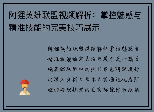 阿狸英雄联盟视频解析：掌控魅惑与精准技能的完美技巧展示