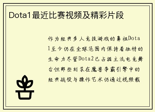 Dota1最近比赛视频及精彩片段