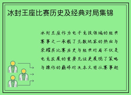 冰封王座比赛历史及经典对局集锦