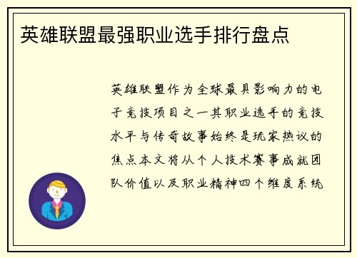 英雄联盟最强职业选手排行盘点