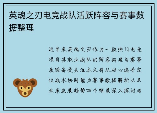 英魂之刃电竞战队活跃阵容与赛事数据整理