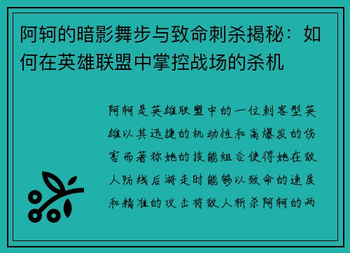 阿轲的暗影舞步与致命刺杀揭秘：如何在英雄联盟中掌控战场的杀机