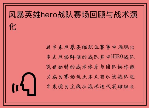 风暴英雄hero战队赛场回顾与战术演化