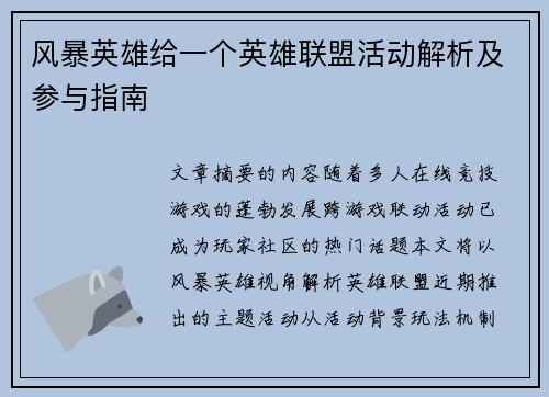风暴英雄给一个英雄联盟活动解析及参与指南